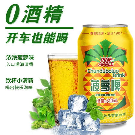 春都菠蘿啤 經典品牌煥新顏，夏日解渴必備網紅汽水