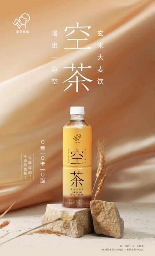端午出行新風尚 喜茶瓶裝飲料，伴你清爽旅途